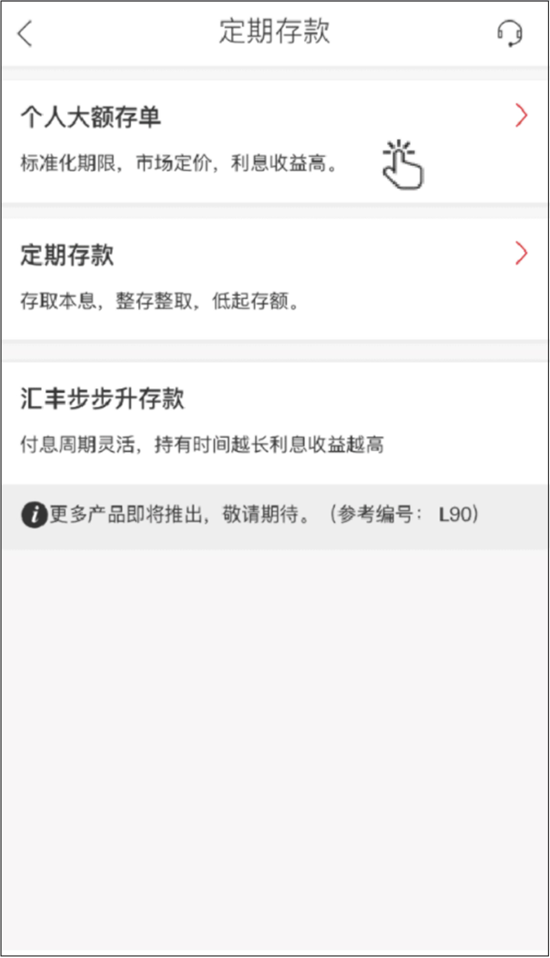手机截图第二步:“定期存款”界面点击“个人大额存单”