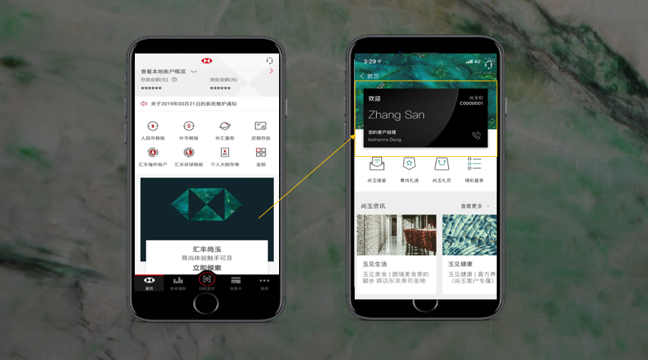 Mobile APP of HSBC Jade exclusive platform