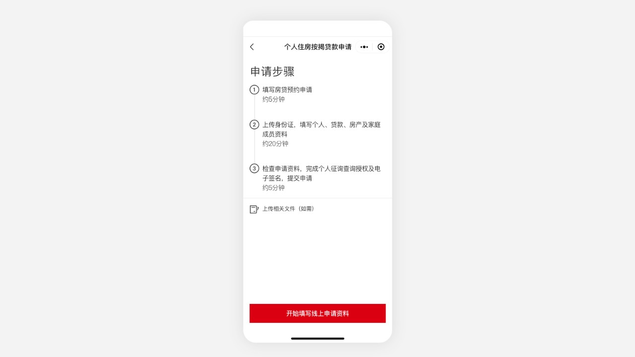 个人住房按揭贷款申请步骤界面