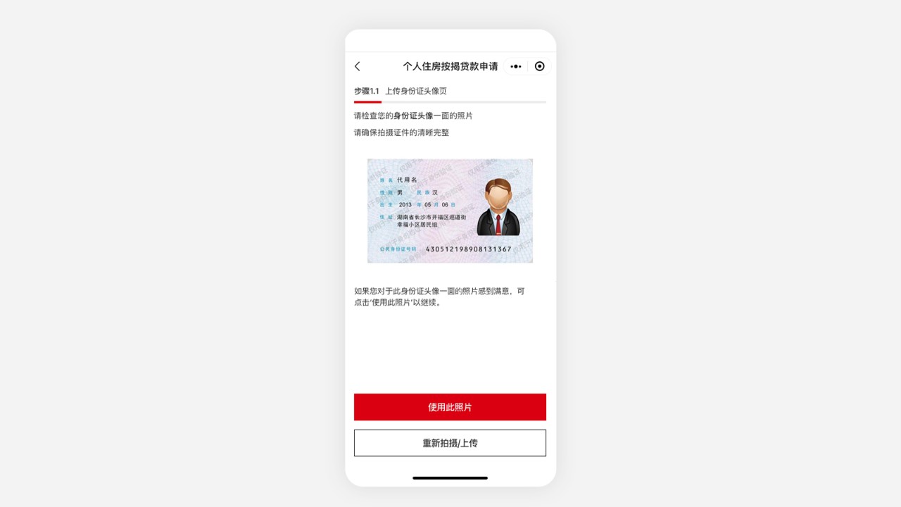 身份证正面照