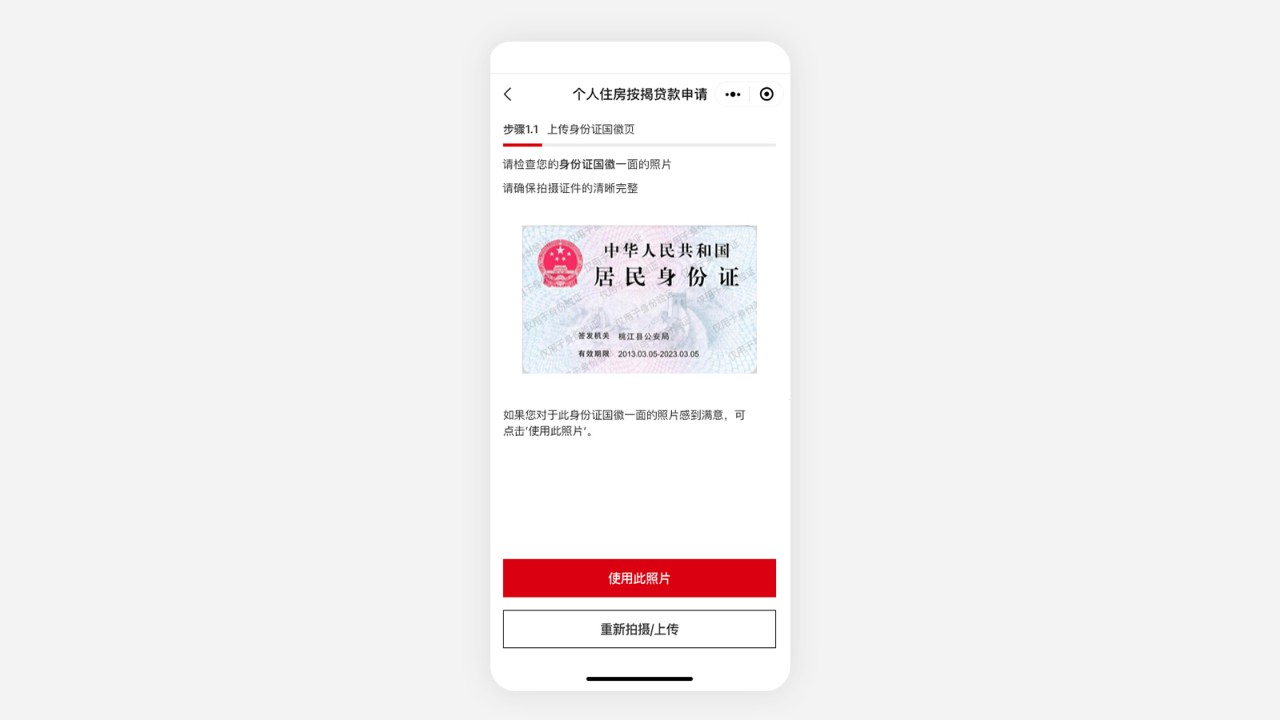 身份证反面照