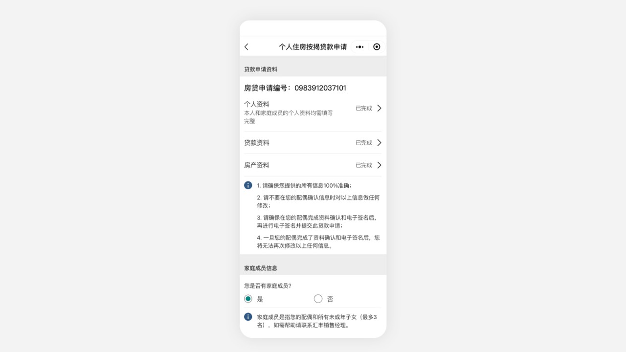 个人资料、贷款资料、房产资料及家庭成员信息填写界面