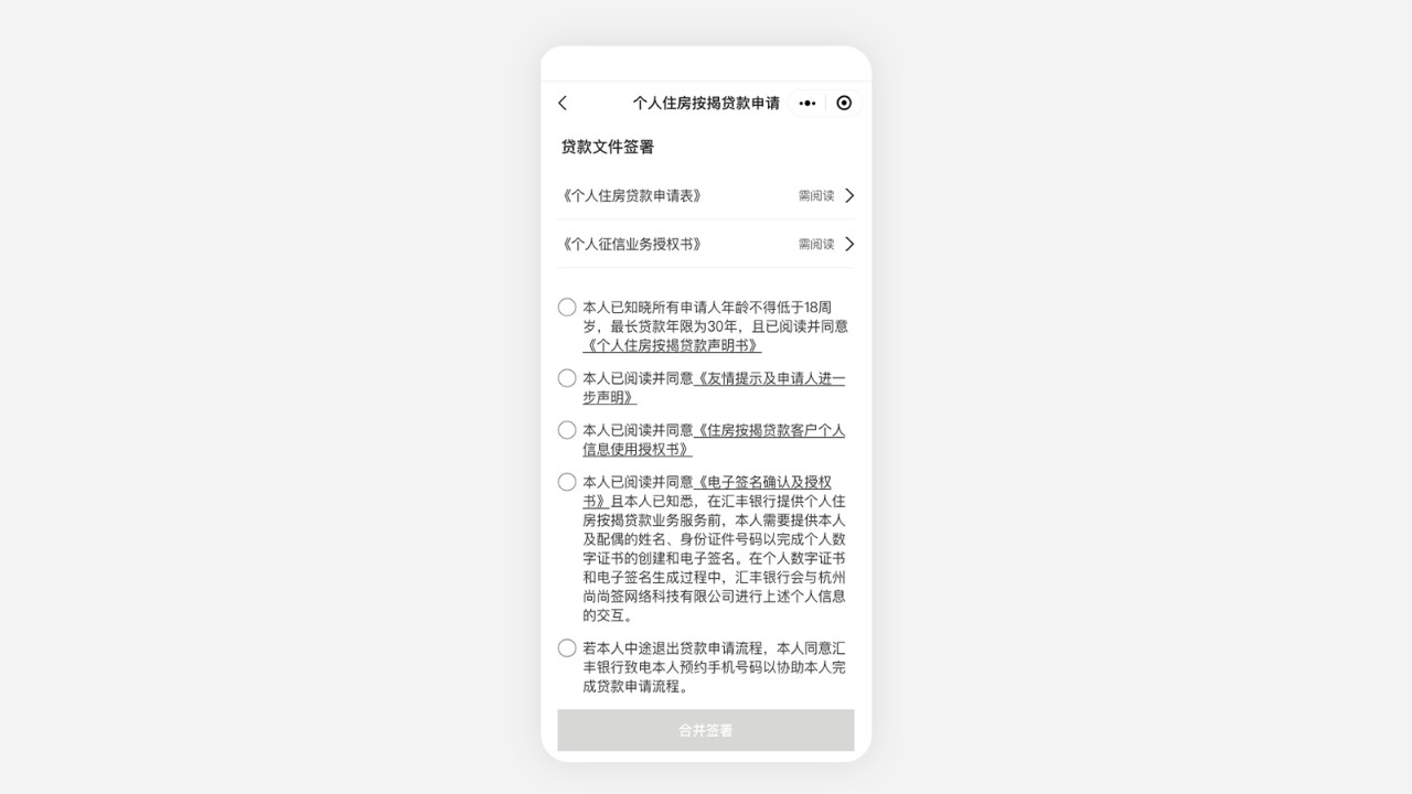 贷款文件签署界面