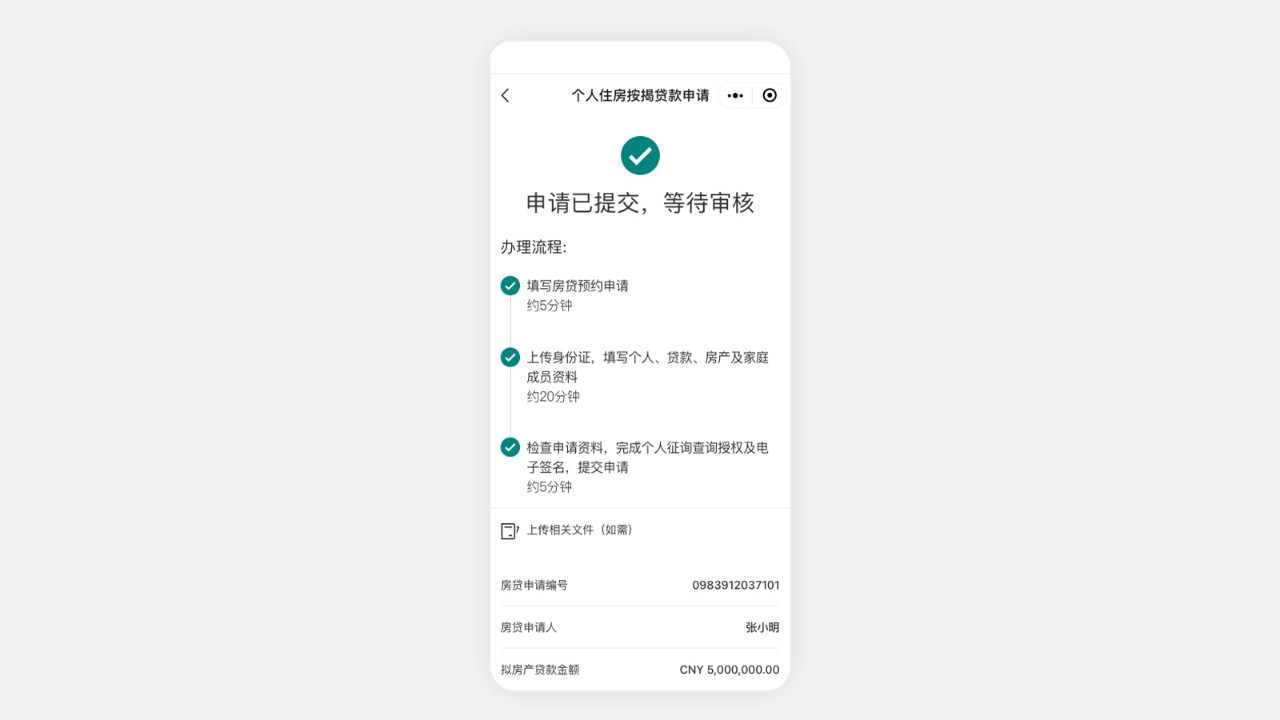 补充上传申请材料及文件界面