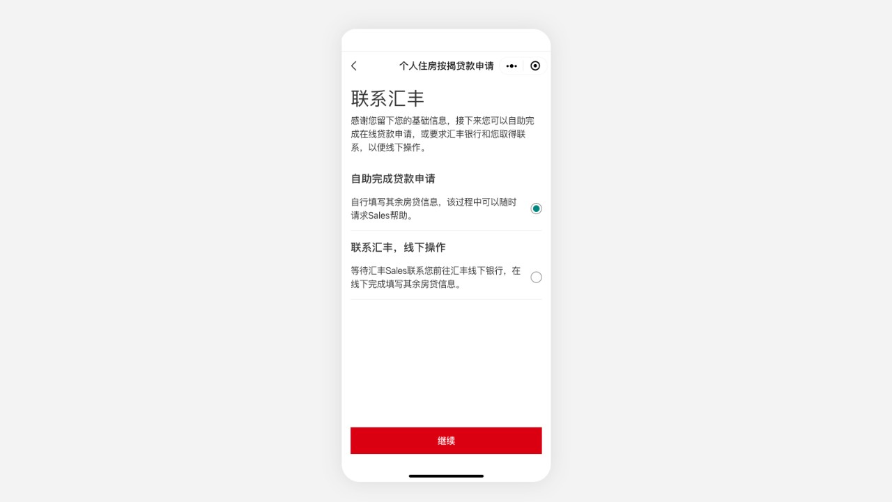 进入线上房贷申请界面