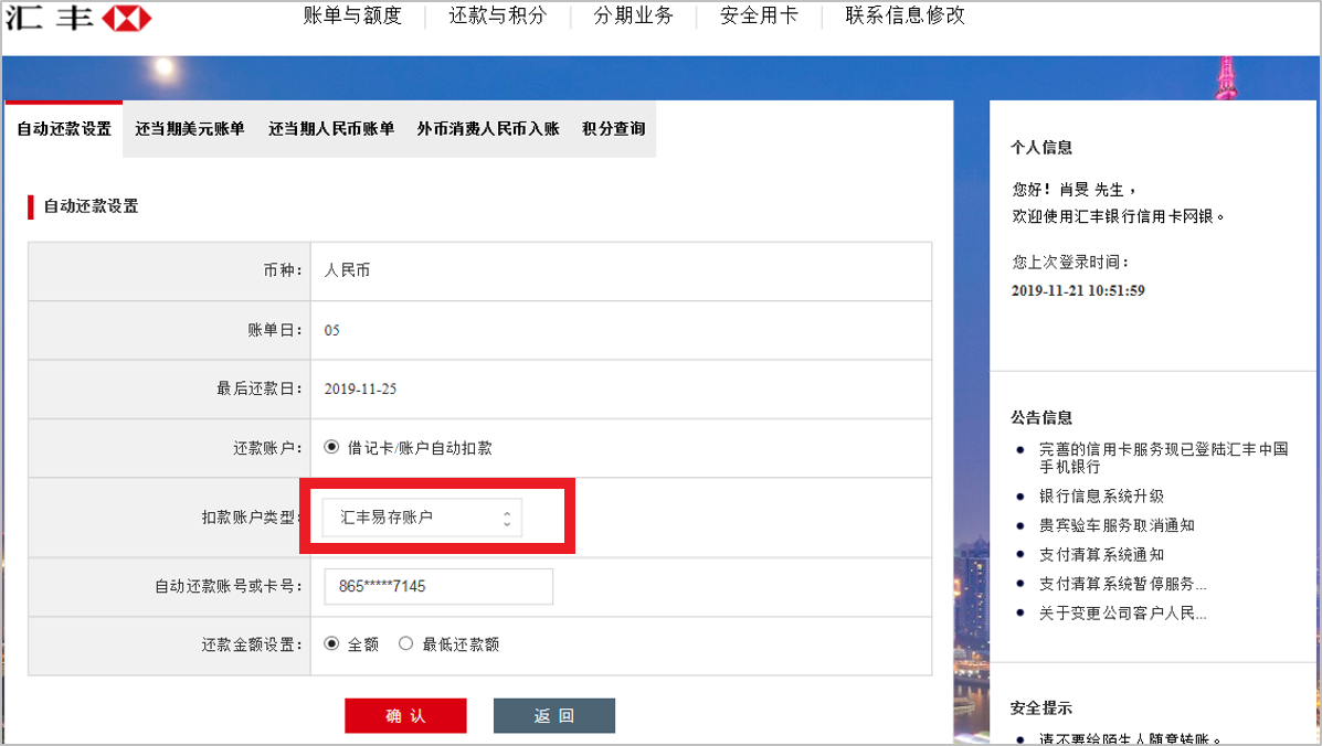 选择“汇丰易存账户为扣款账户”类型，确认提交界面