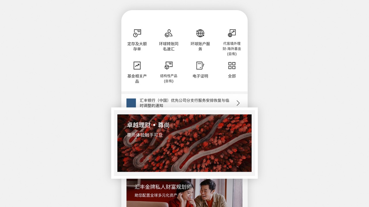 汇丰中国手机App卓越理财尊尚入口位置展示