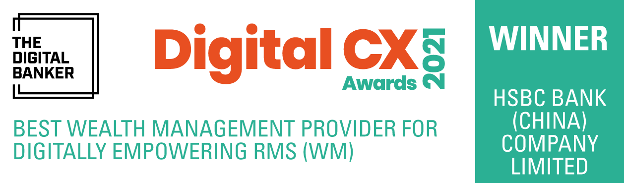Digital Banker杂志颁发  Digital CX Awards 2021 最佳财富管理机构（汇丰中国）——数字化赋能客户经理奖图片
