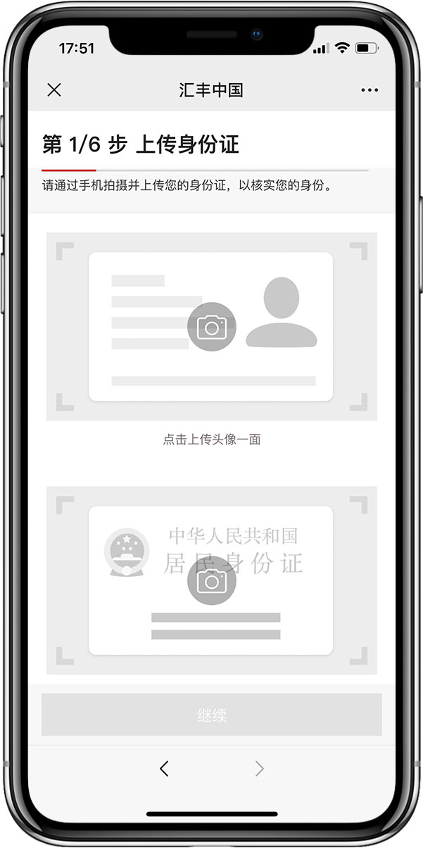 上传身份证界面