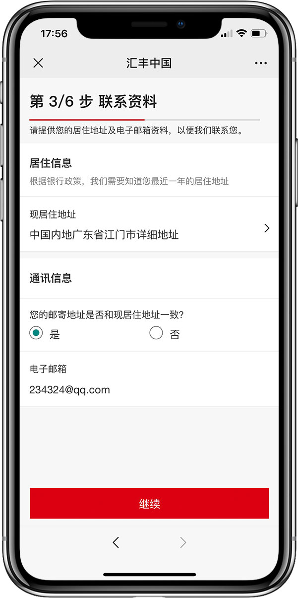 联系资料信息界面