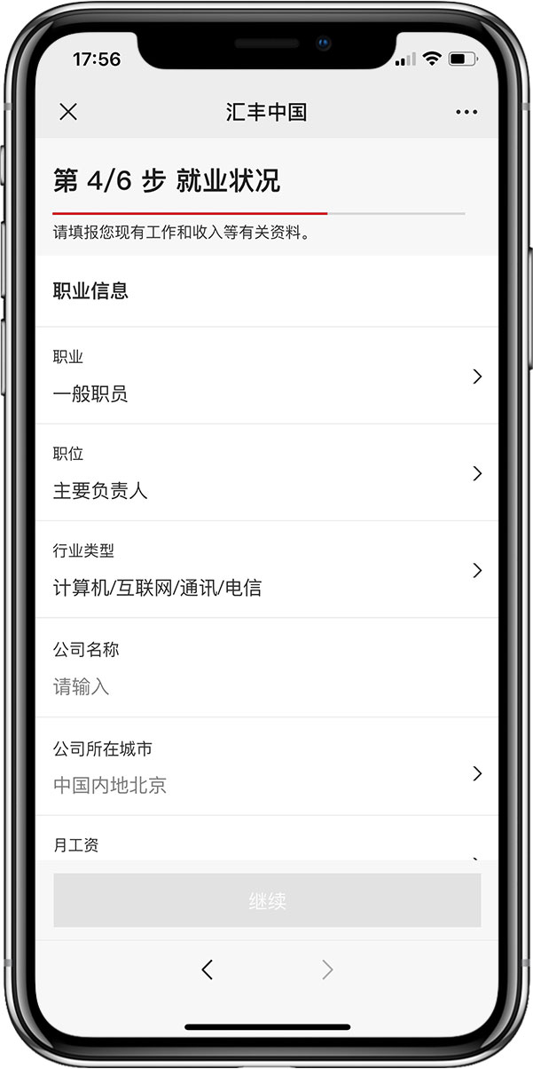 就业状况信息界面