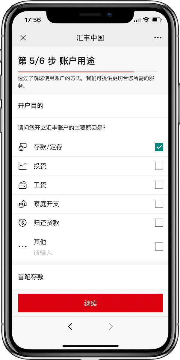账户用途选择界面