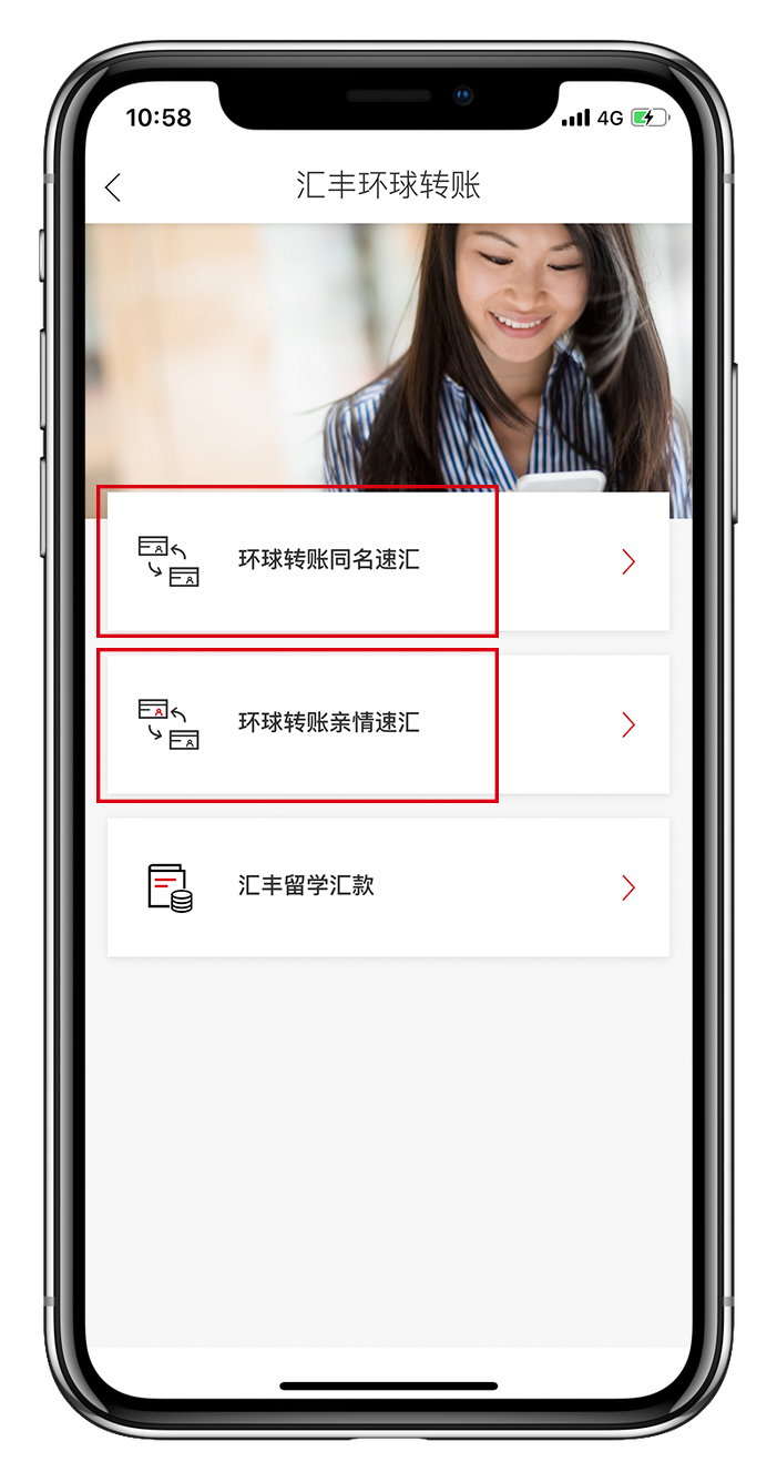 汇丰环球转账界面