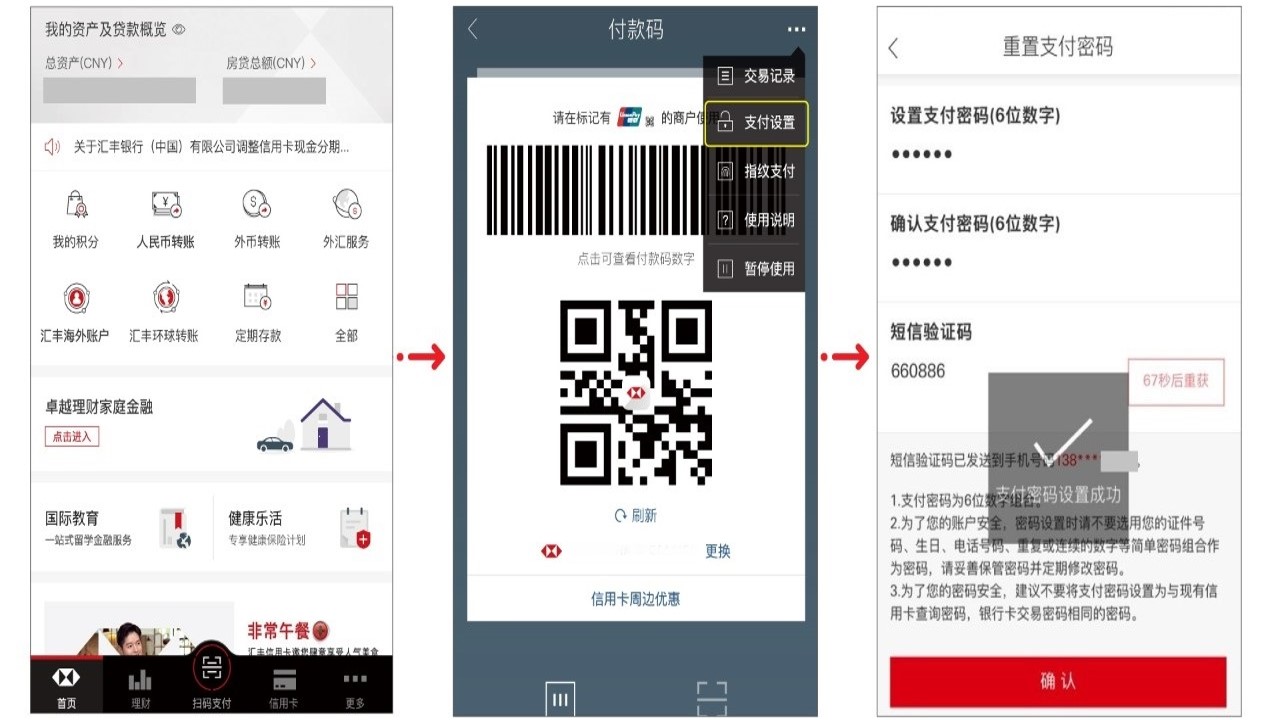 点击首页“扫码支付”图标,进入付款码界面进行支付设置,重置支付密码流程图