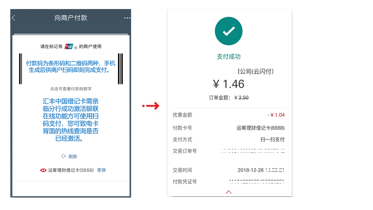 生成条形码或二维码的付款码供商户扫码,完成支付流程图