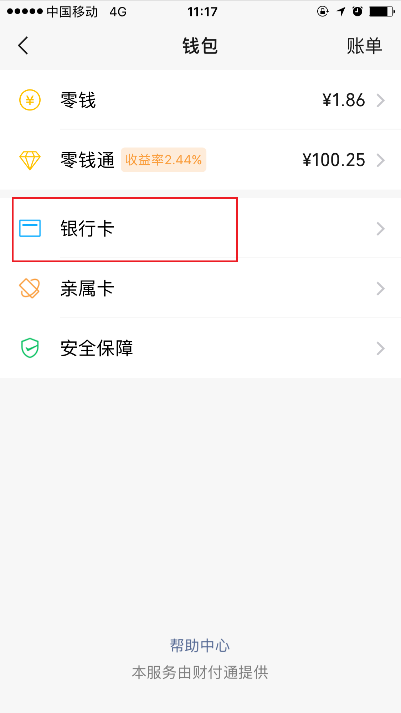 在“微信”的钱包页面选择”银行卡“界面