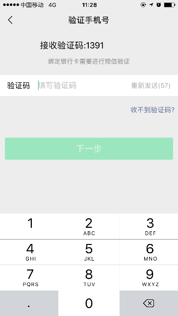 输入手机验证码界面