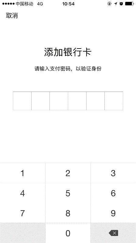 输入支付密码,验证身份界面
