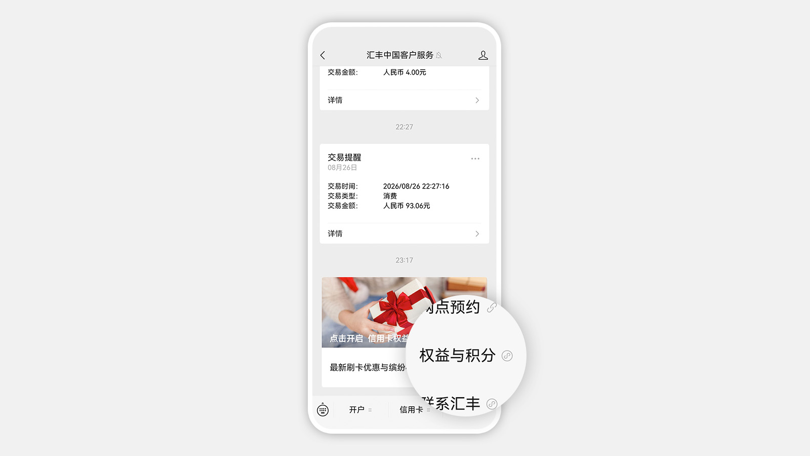 第一步：点击“我的汇丰 – 我的积分”