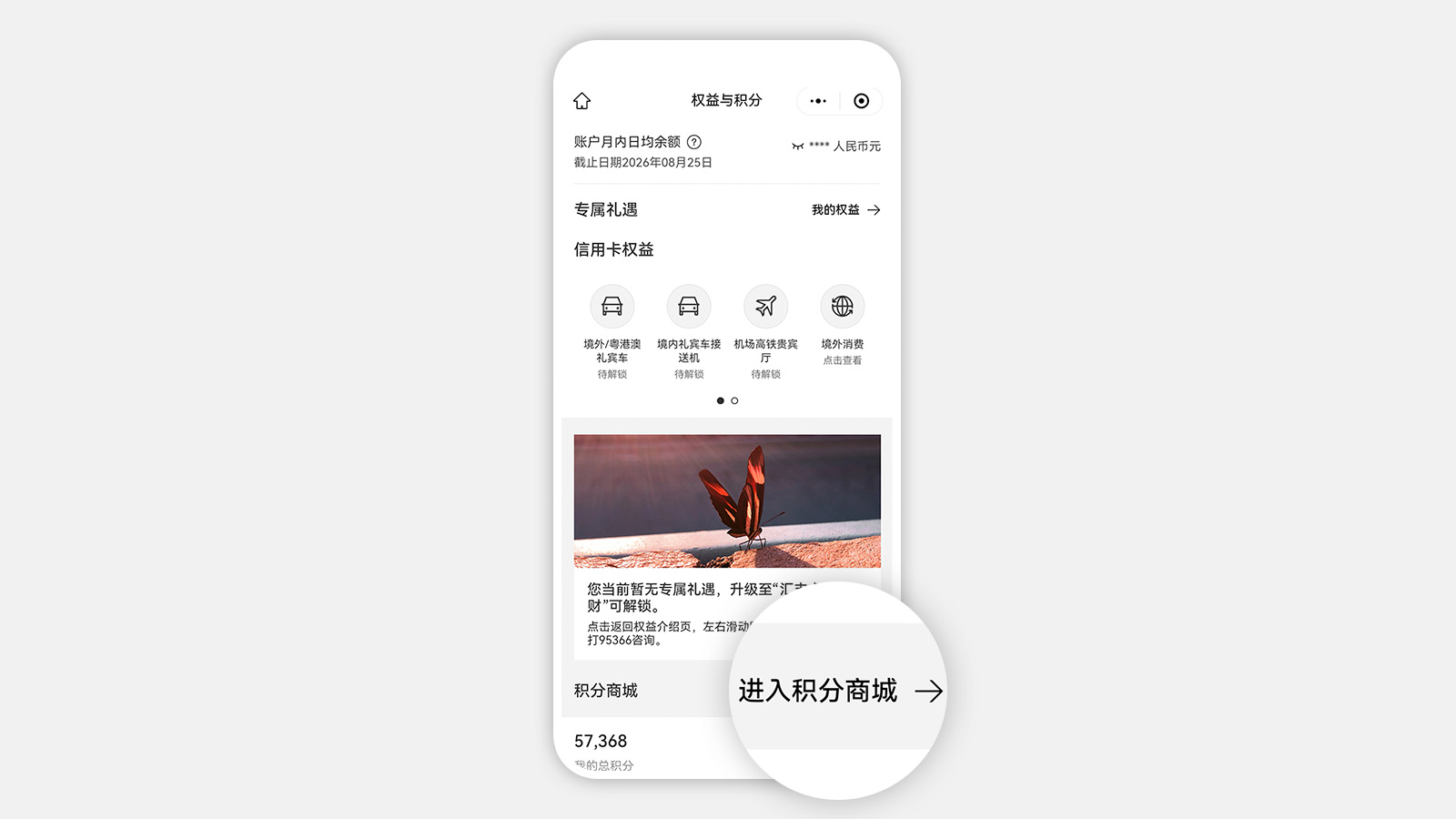 第二步：点击“积分商城” 