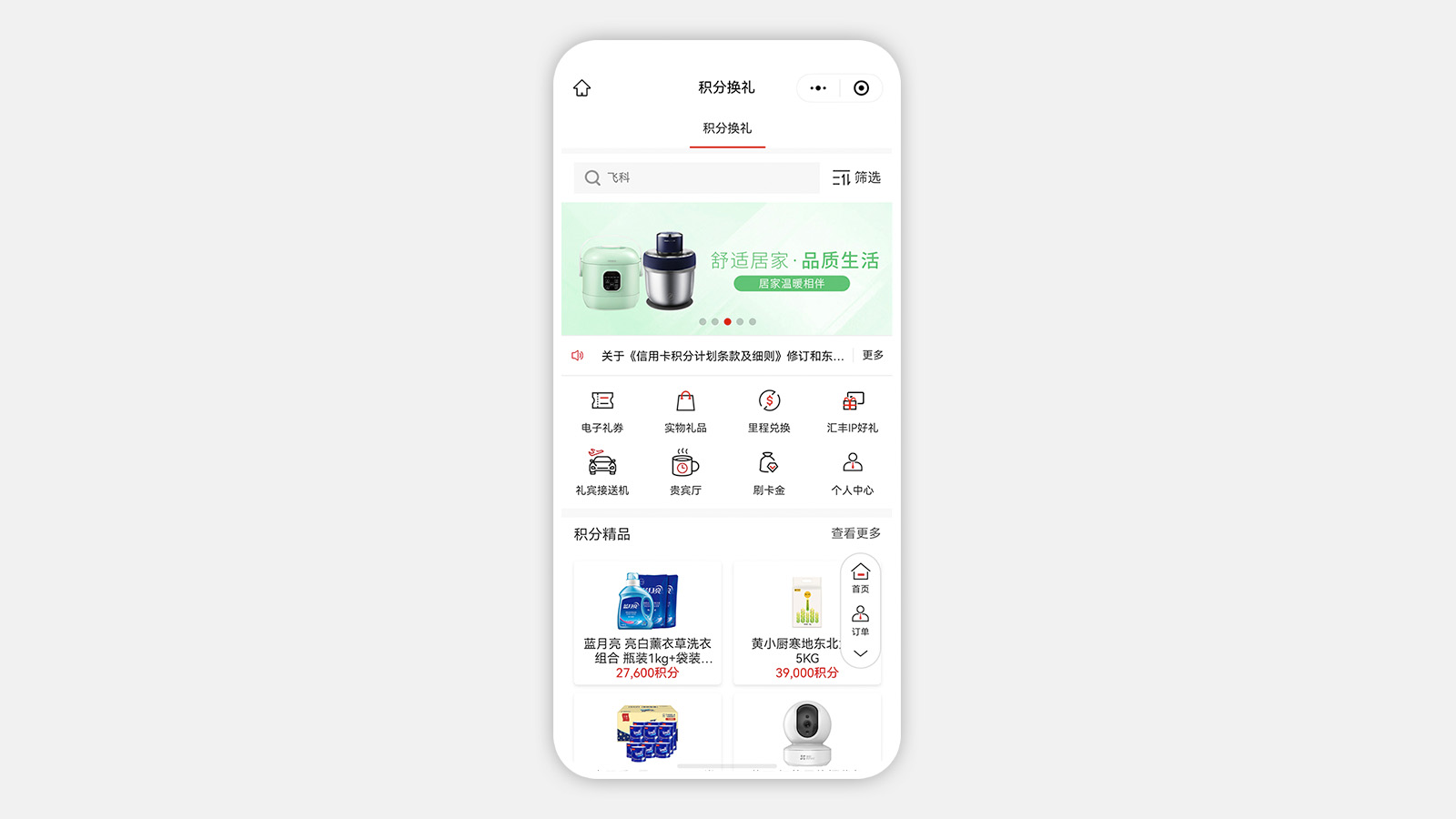 第一步：点击“我的汇丰 – 我的积分”