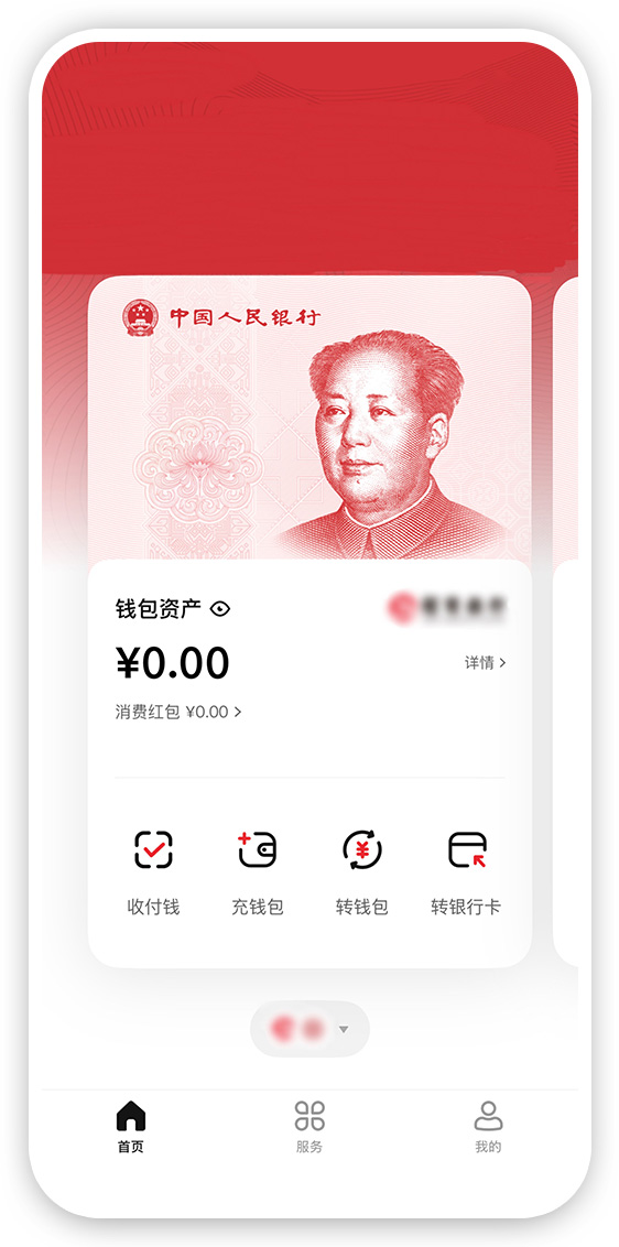 我的钱包界面