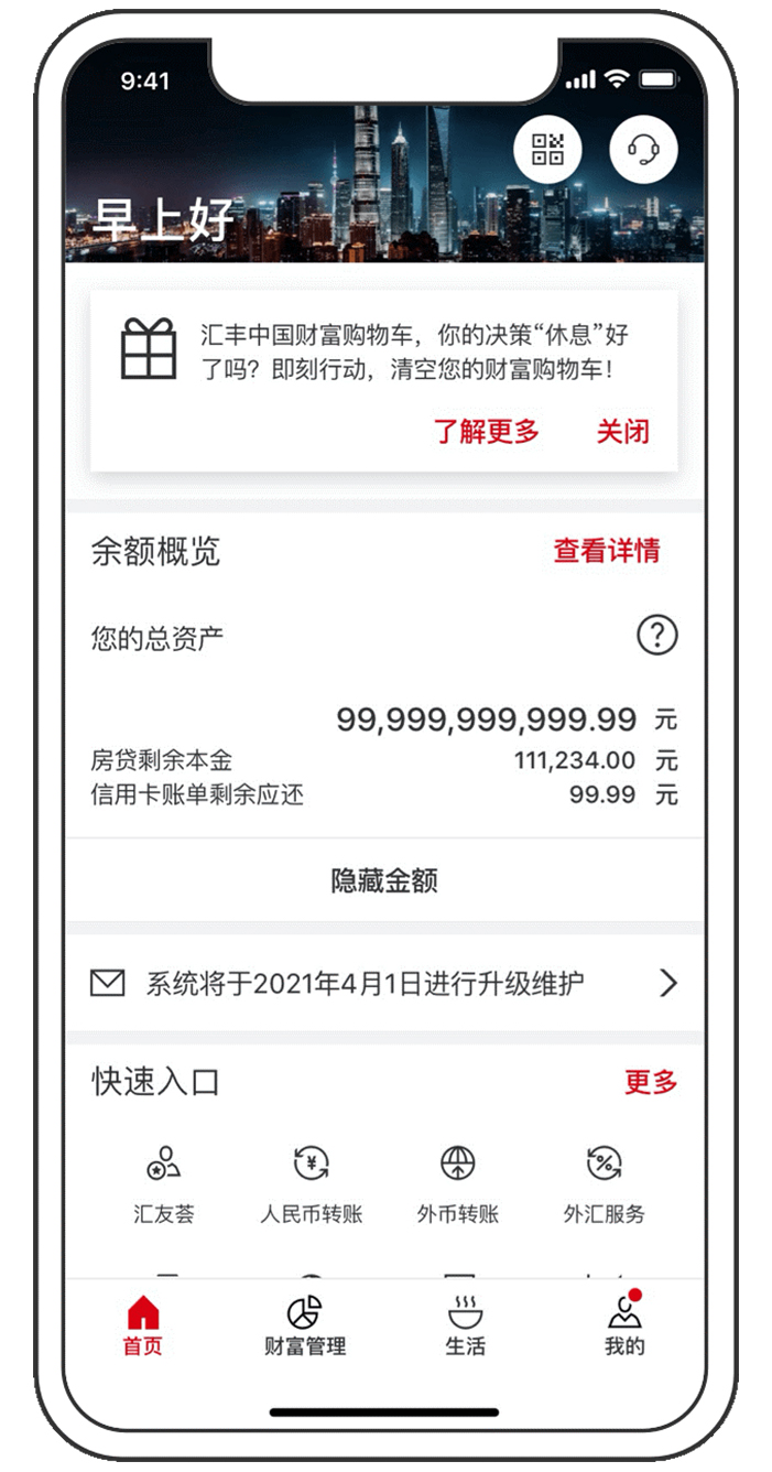 汇丰中国手机银行功能界面，全新加入导航分条设计和个性化内容展示