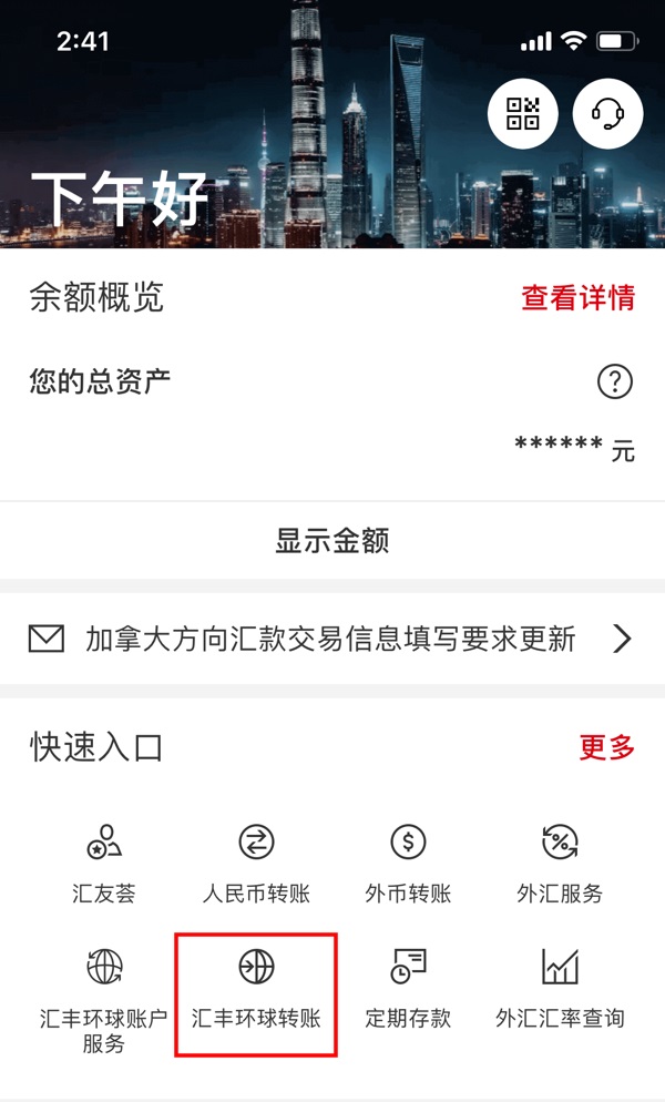 汇丰银行手机App