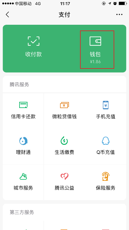在“微信”的支付页面选择钱包界面