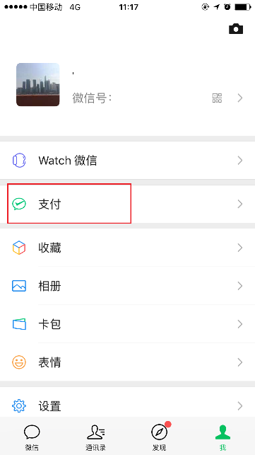 在“微信”的“我”页面选择“支付”界面