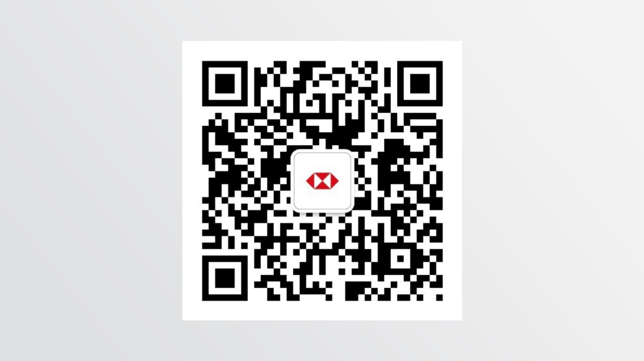 “汇丰中国客户服务”微信二维码