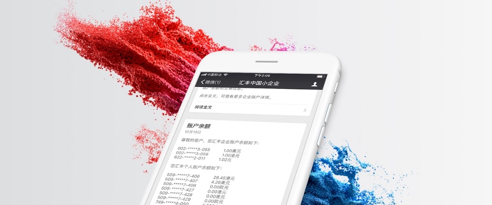 汇丰中国小企业微信服务；图片用于账户总览页面。