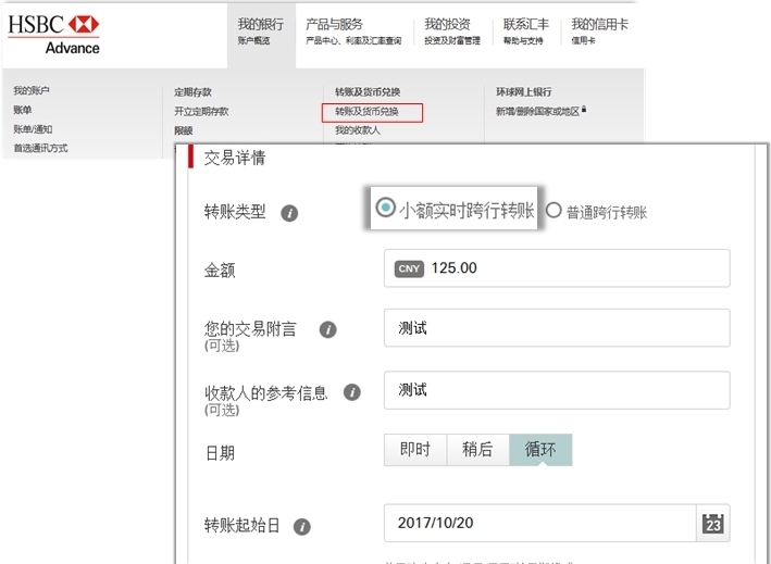 汇丰中国个人网上银行小额转帐