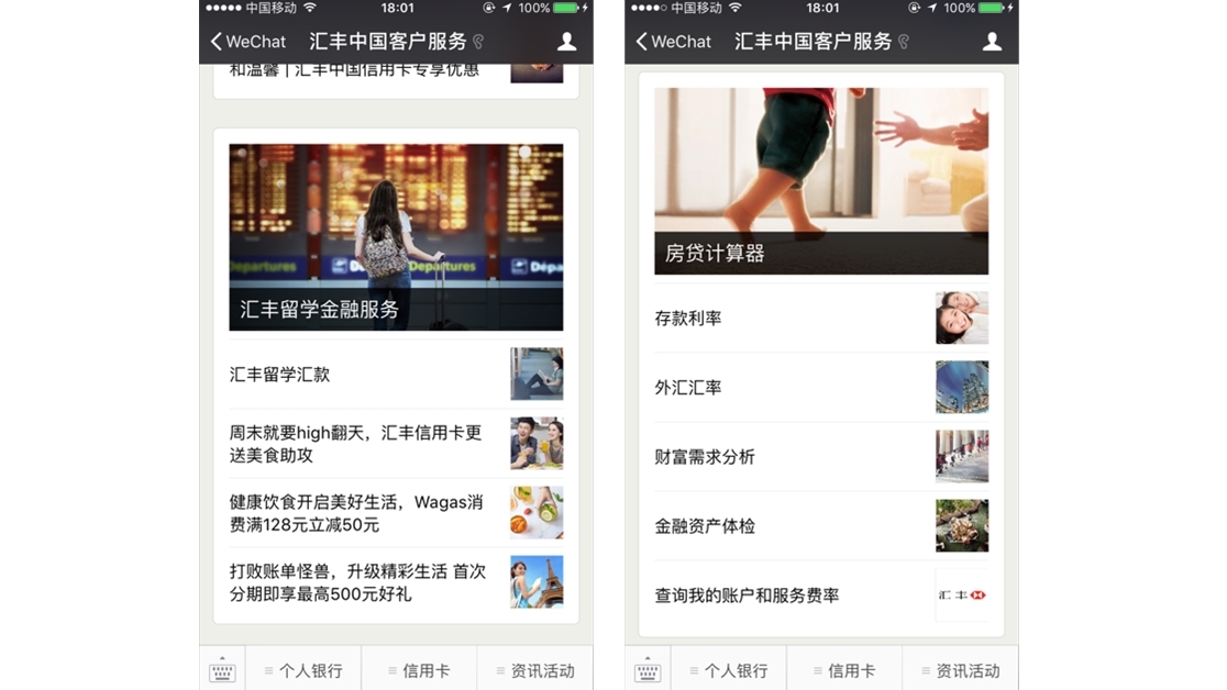 HSBC China WeChat Service Account Useful Tools and Latest Events/Info